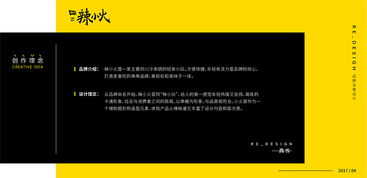 辣小火 全案策划设计的品牌跃迁之路——从小众热度到主流爆款的战略赋能
