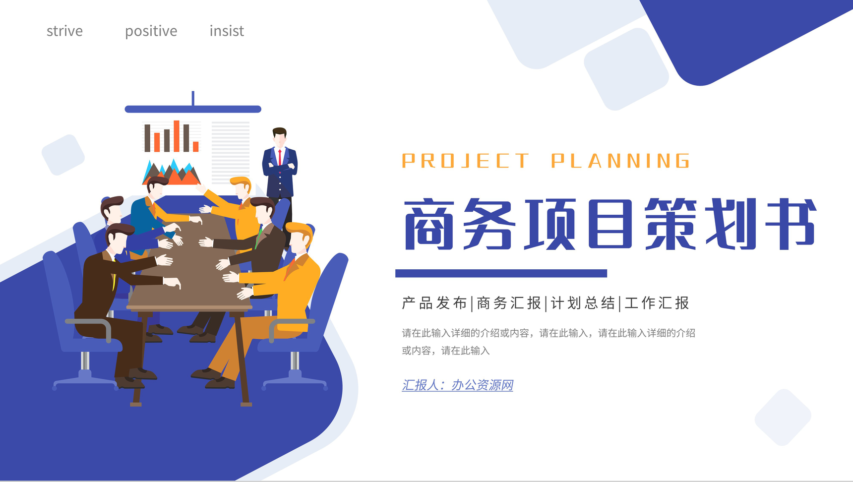 市场营销策划与商务项目策划书融资料工與推广战略规划PPT模板全案