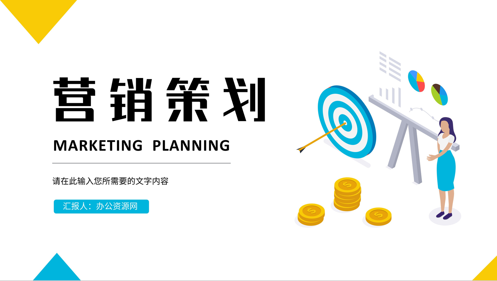 简约风单位部门营销活动策划方案与产品销售情况分析总结